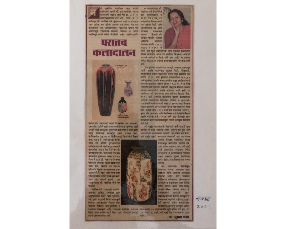 Sakal 2001 — Gharatch Kaladalan